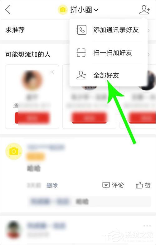 怎么不讓別人看我的拼小圈？拼多多設置拼小圈權限的方法！