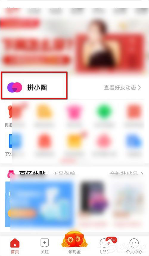 怎么不讓別人看我的拼小圈？拼多多設置拼小圈權限的方法！