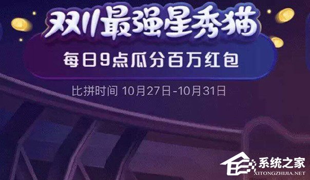 2020天貓雙十一超級星秀貓組隊PK怎么玩？