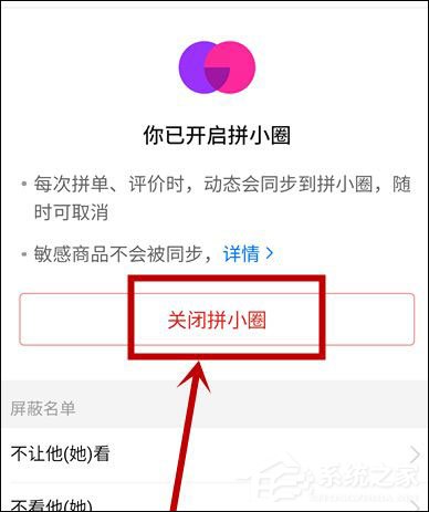 拼多多怎么關閉拼小圈？6個步驟徹底關閉煩人的拼小圈！