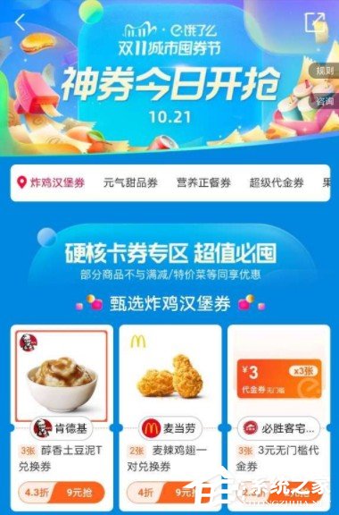 2020餓了么雙11怎么囤券?往下看雙11城市囤券節搶券攻略!