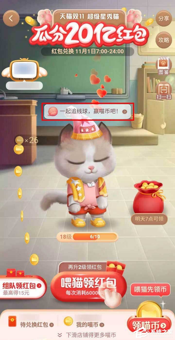 快速玩轉淘寶雙11！淘寶擼貓瓜分20億紅包追線球贏喵幣有哪些技巧？