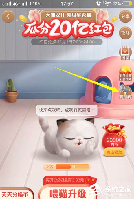 2020支付寶雙11瓜分20億紅包收喵幣提醒如何設置?