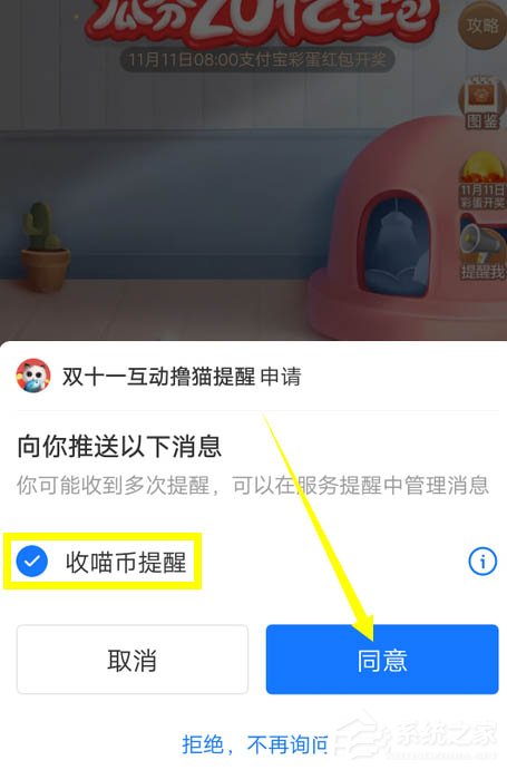 2020支付寶雙11瓜分20億紅包收喵幣提醒如何設置?