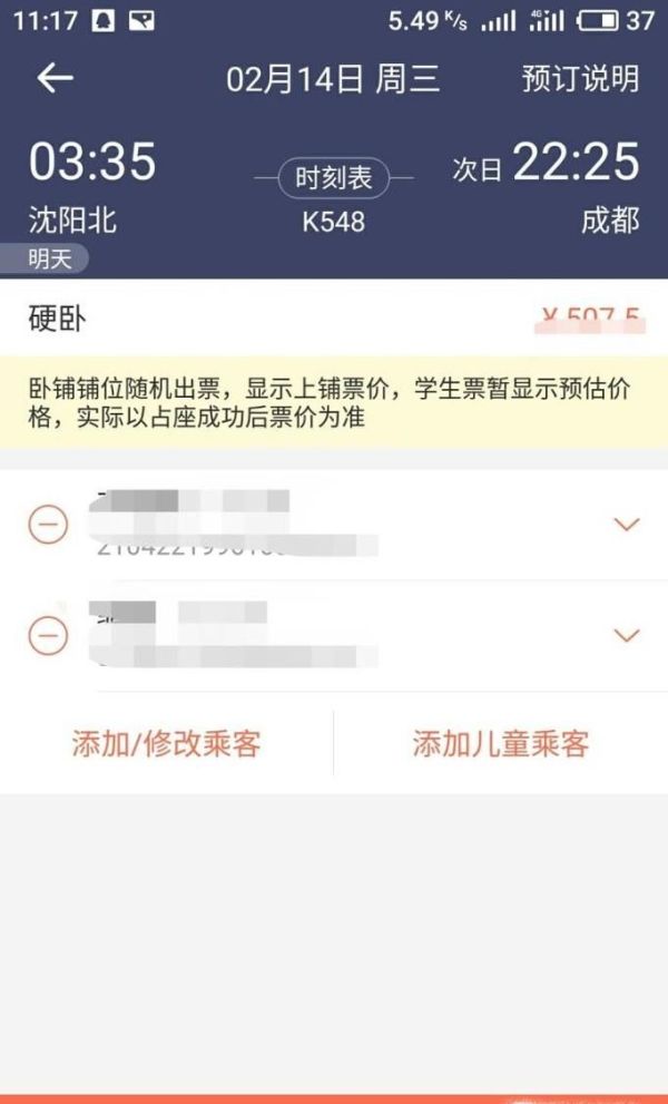 12306團體票怎么訂