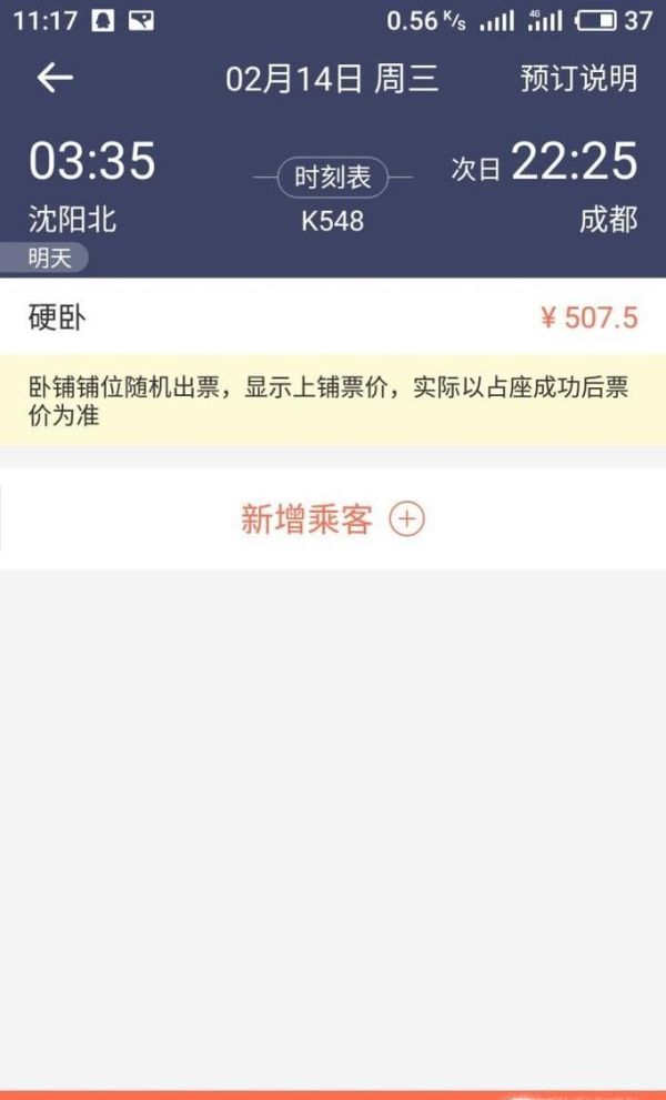 12306團體票怎么訂