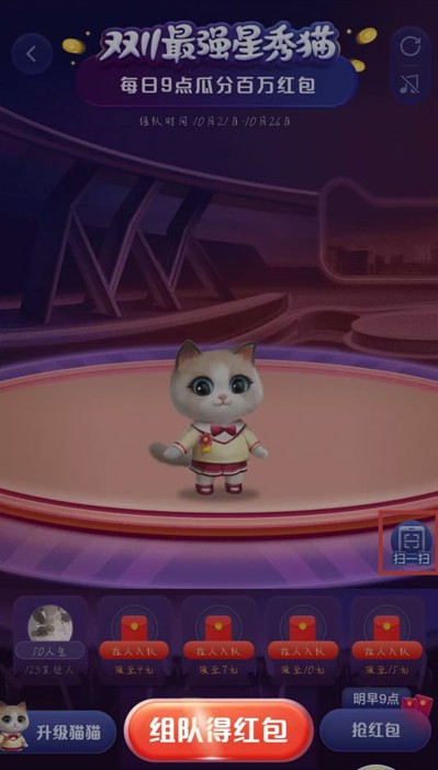 2020天貓雙十一超級星秀貓怎么組隊?往下看,帶你玩轉超級星秀貓!