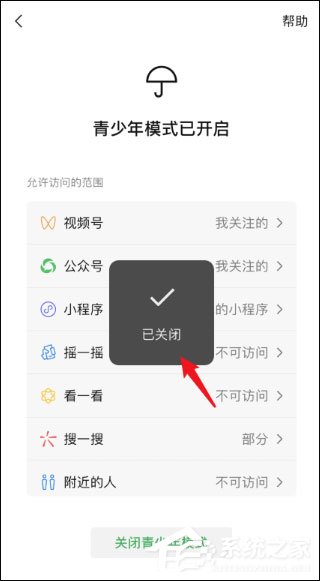 微信青少年模式怎么關閉?關閉微信青少年模式的方法介紹!