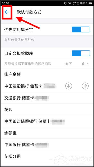 支付寶花唄扣款順序怎么設(shè)置?想知道的話往下看!