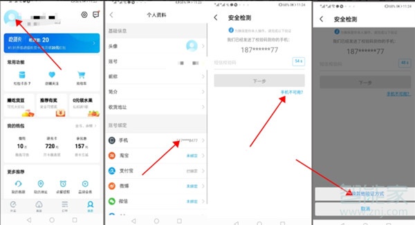 支付寶餓了么換綁手機