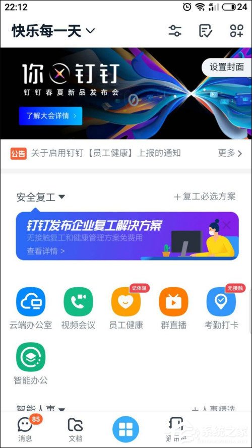 釘釘怎么增加班次？想知道的話往下看就明白了！