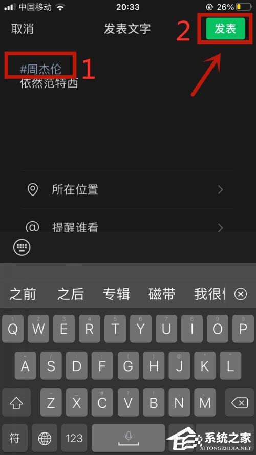 微信朋友圈怎么帶話題？iOS微信7.0.17朋友圈帶話題方法！