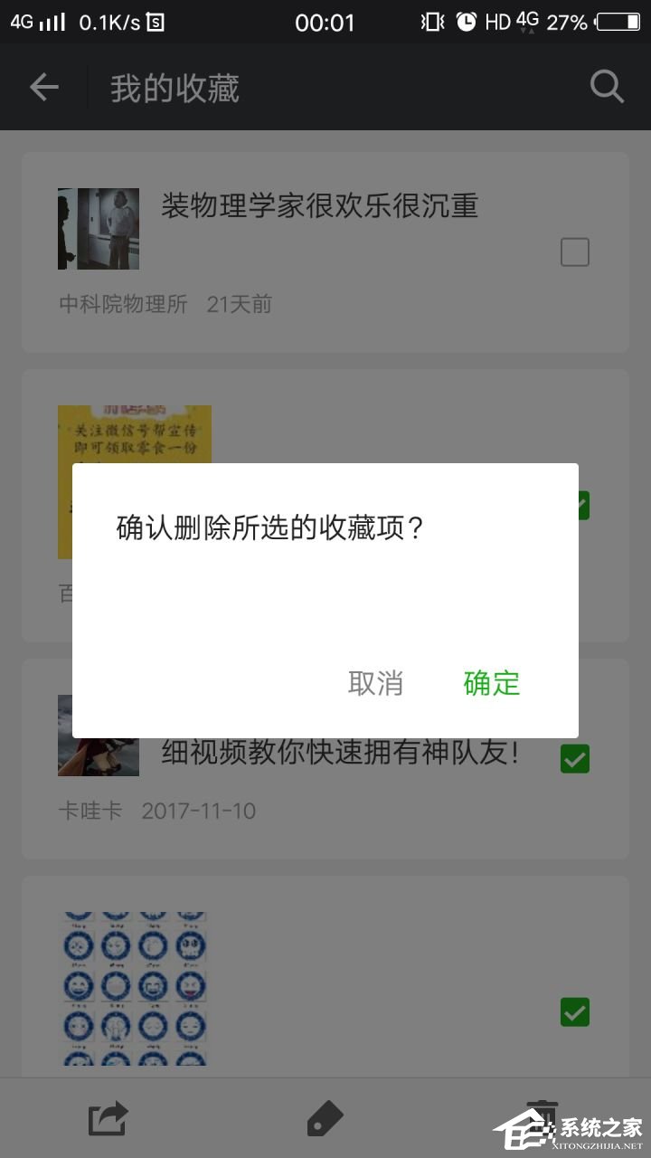 微信收藏的內容怎么批量刪除?往下看即可知曉批量刪除方法!