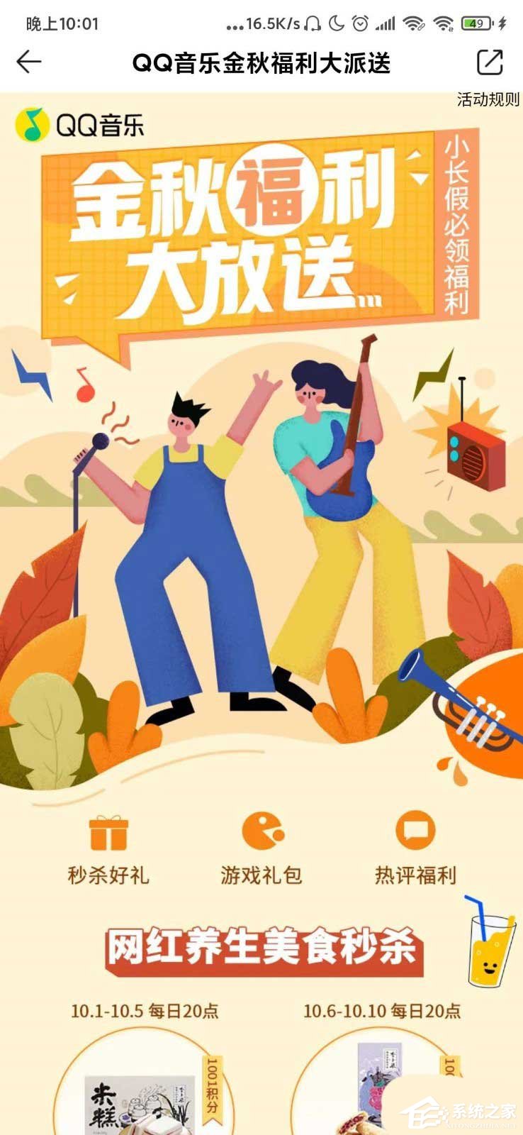 免費送福利秒殺得李子柒食品！qq音樂積分秒殺物品的方法