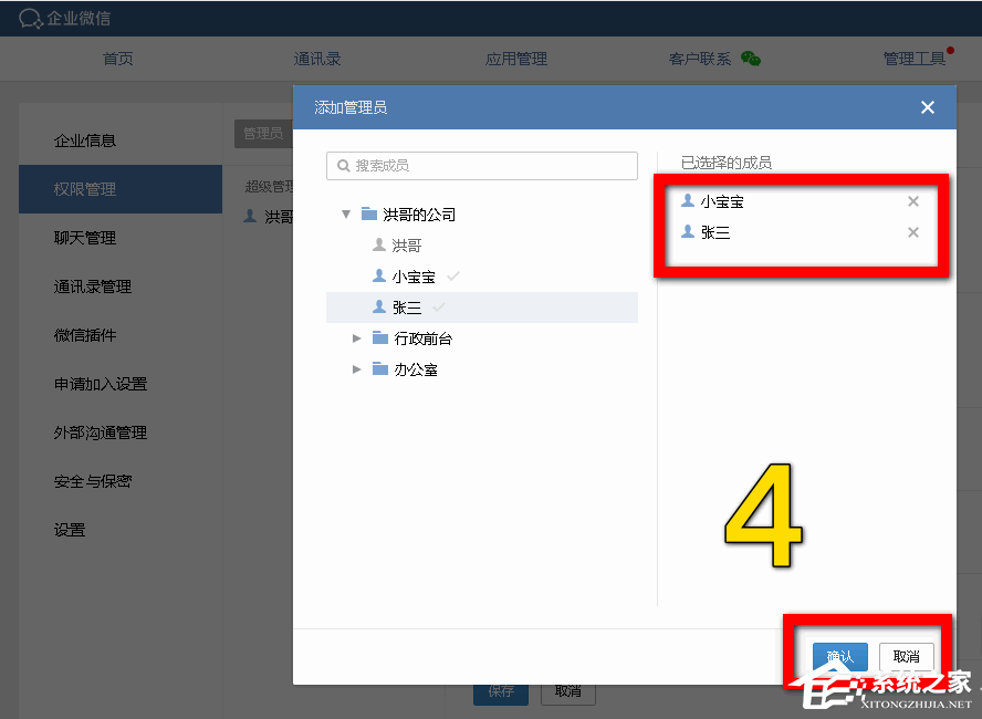 企業微信如何設置分級管理員？企業微信添加管理員的方法