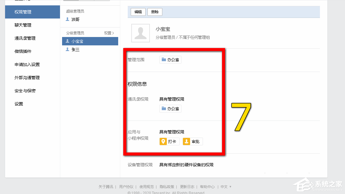 企業微信如何設置分級管理員？企業微信添加管理員的方法