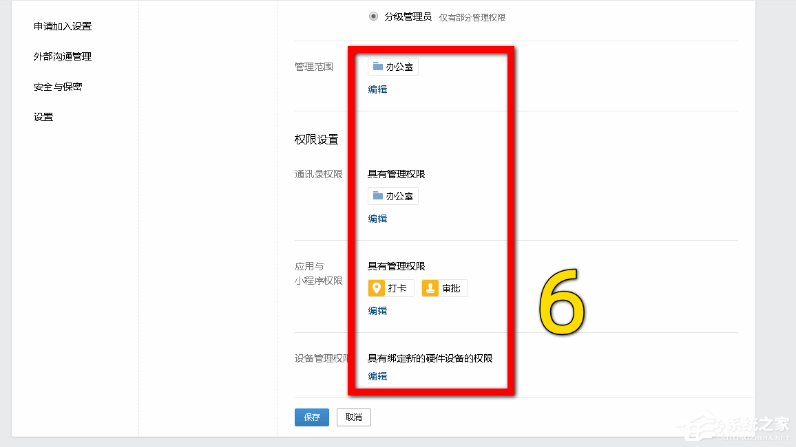 企業微信如何設置分級管理員？企業微信添加管理員的方法
