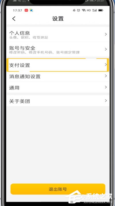 美團外賣怎么取消極速支付？美團外賣極速支付取消攻略！