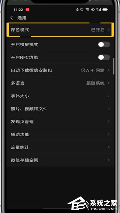 微信怎么調回日間模式？6個步驟讓你輕松設置！