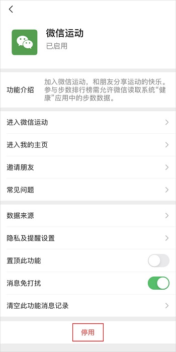 微信運(yùn)動(dòng)怎么開(kāi)啟?微信開(kāi)啟/關(guān)閉微信運(yùn)動(dòng)的方法介紹