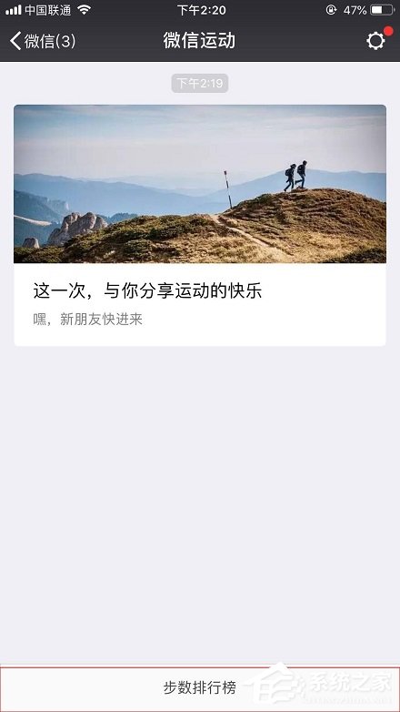 微信怎么查看自己或好友的運(yùn)動(dòng)步數(shù)？