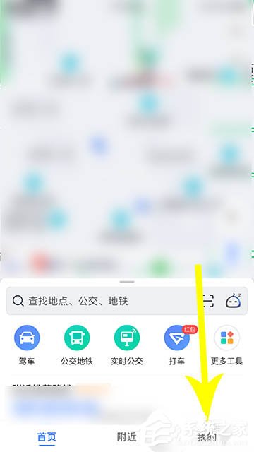 高德地圖app里怎么設(shè)置看到家人地圖卡片？
