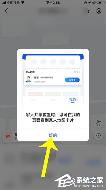 高德地圖app里怎么設(shè)置看到家人地圖卡片？