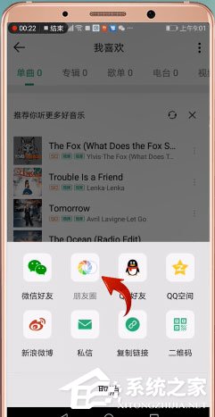 qq音樂怎么分享到朋友圈？5個步驟教你輕松分享！