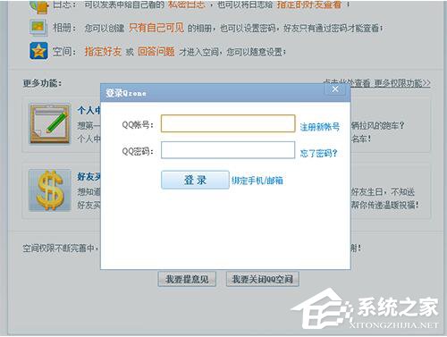 怎么申請關閉QQ空間?QQ空間關閉申請在哪里?