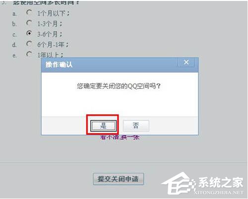 怎么申請關閉QQ空間?QQ空間關閉申請在哪里?
