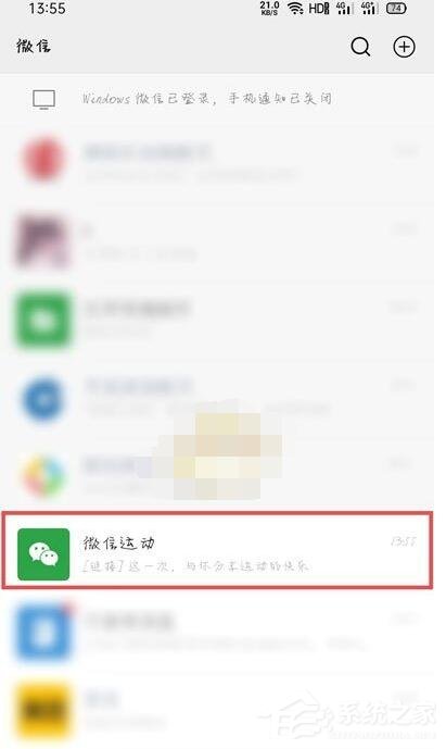 微信運動怎么設置不與他排行?5個步驟即可輕松設置!