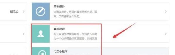 微信公眾號加客服功能與微信訂閱號加門店小程序