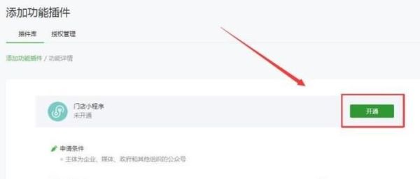 微信公眾號加客服功能與微信訂閱號加門店小程序
