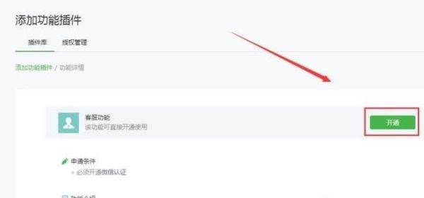 微信公眾號加客服功能與微信訂閱號加門店小程序