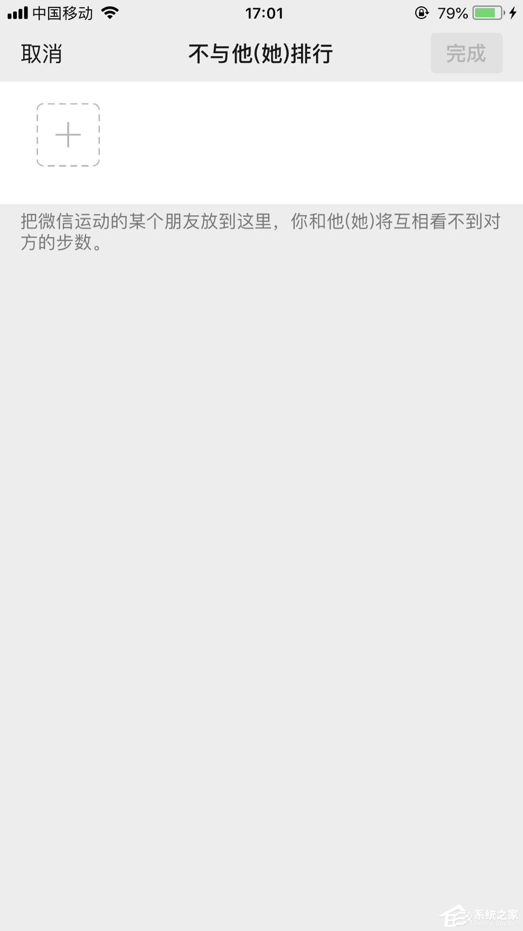 微信運動設置了不與他排行,對方知道嗎?