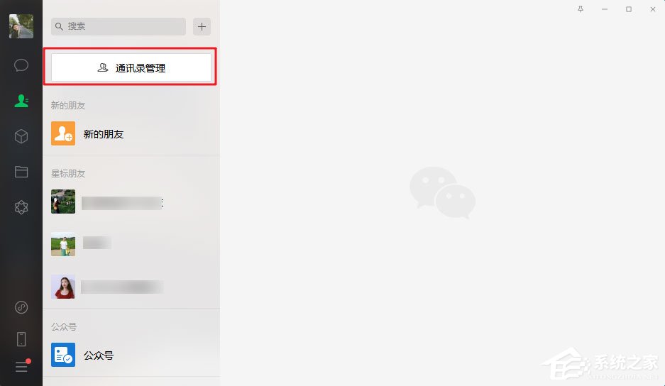 微信電腦版3.0.0內測更新：批量刪除好友！