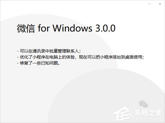 微信電腦版3.0.0內測更新：批量刪除好友！