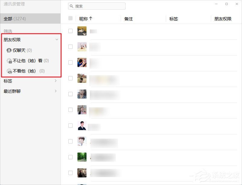 微信電腦版3.0.0內測更新：批量刪除好友！