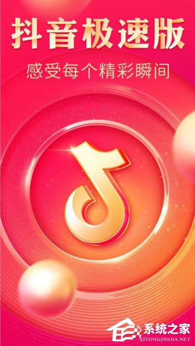 抖音極速版邀請碼怎么填?快用抖音極速版來賺錢!