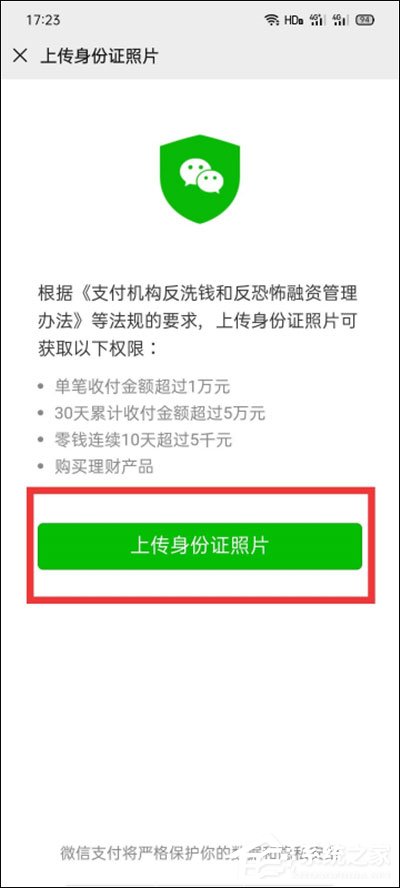 微信怎么實名認證?很簡單,綁定身份證即可認證哦!