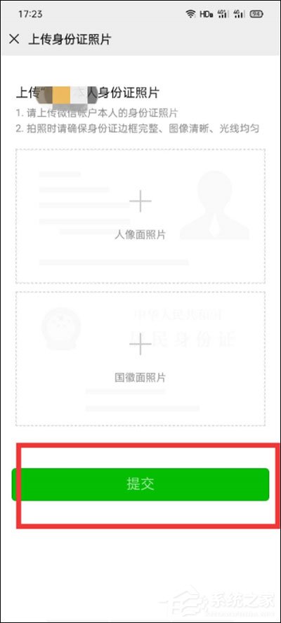 微信怎么實名認證?很簡單,綁定身份證即可認證哦!