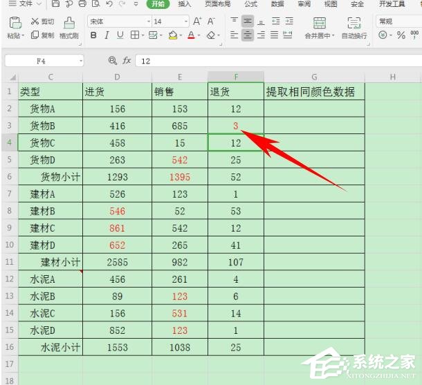 wps表格怎么提取同一顏色的數據？