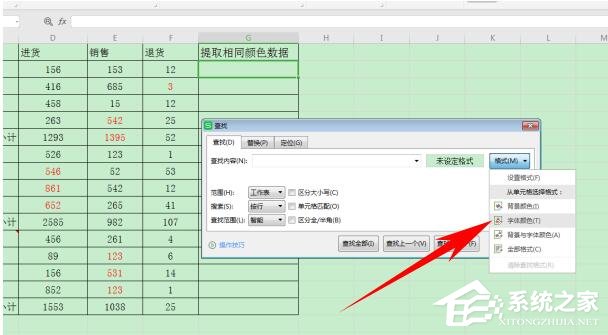 wps表格怎么提取同一顏色的數據？