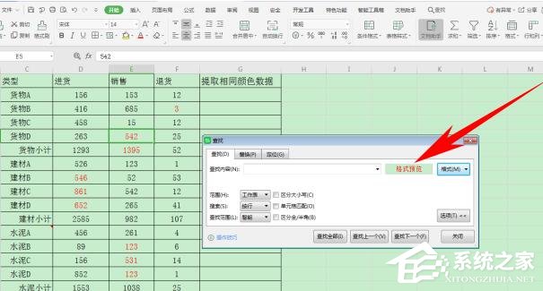 wps表格怎么提取同一顏色的數據？