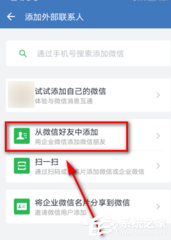 外部聯系人也能加好友！企業(yè)微信添加微信好友的方法