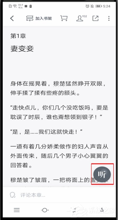 微信讀書怎么切換聽書和閱讀?4個步驟即可輕松切換!