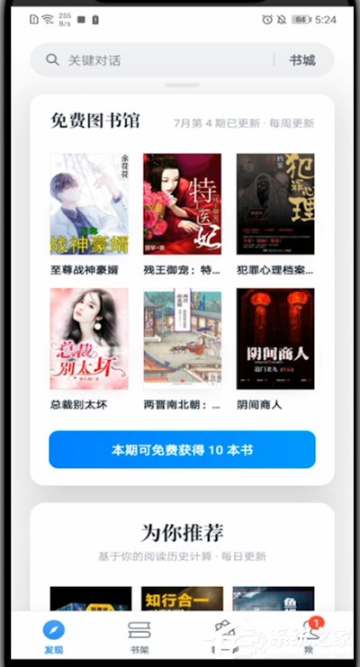 微信讀書怎么切換聽書和閱讀?4個步驟即可輕松切換!
