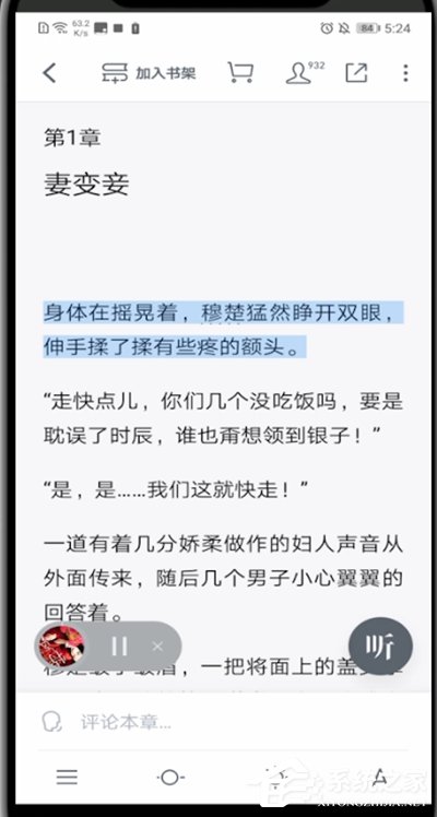 微信讀書怎么切換聽書和閱讀?4個步驟即可輕松切換!