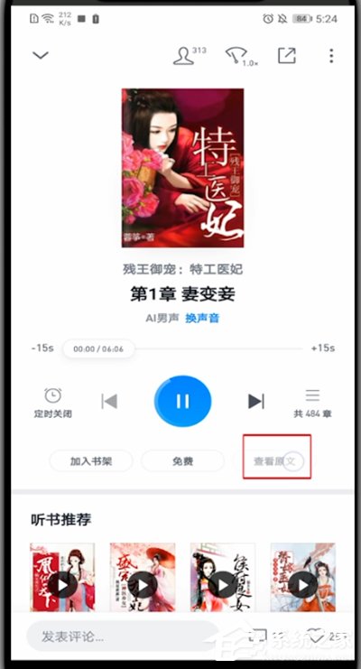 微信讀書怎么切換聽書和閱讀?4個步驟即可輕松切換!
