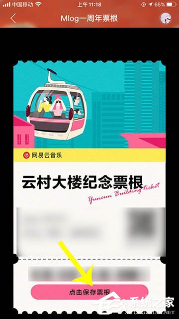 Mlog還能這樣玩！網易云音樂生成Mlog周年參觀票根的方法